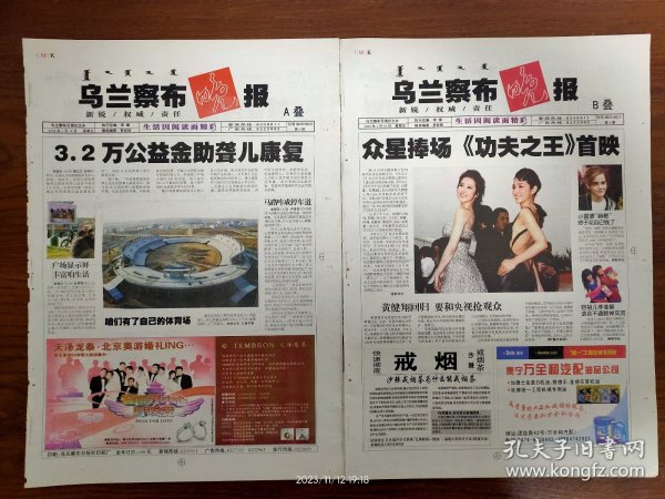 乌兰察布体育日报，城市运动活力的窗口报道