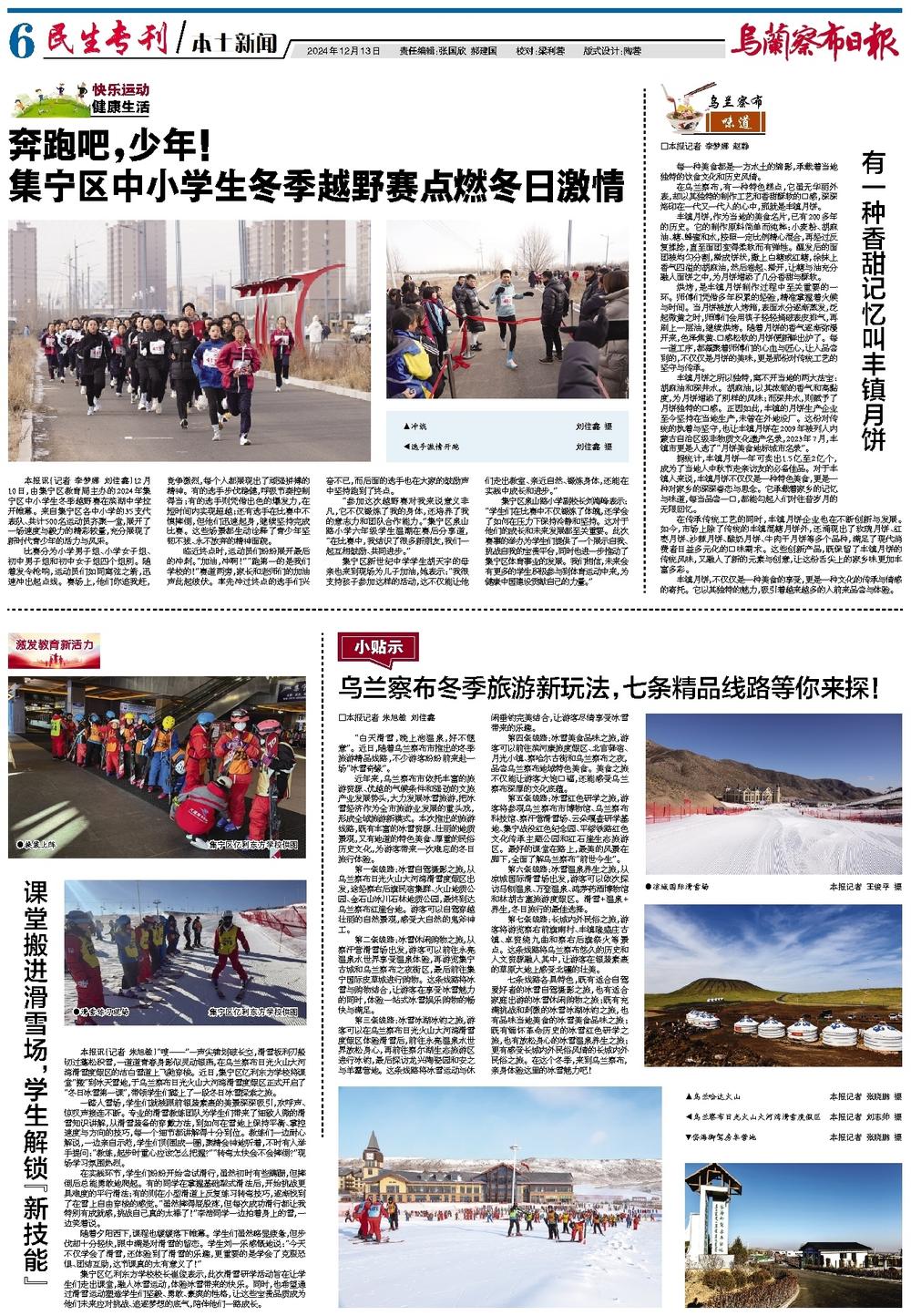 乌兰察布体育日报——城市运动活力的窗口