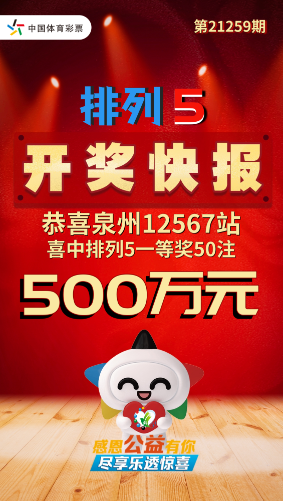 福建体育36选7直播时间与精彩瞬间解析