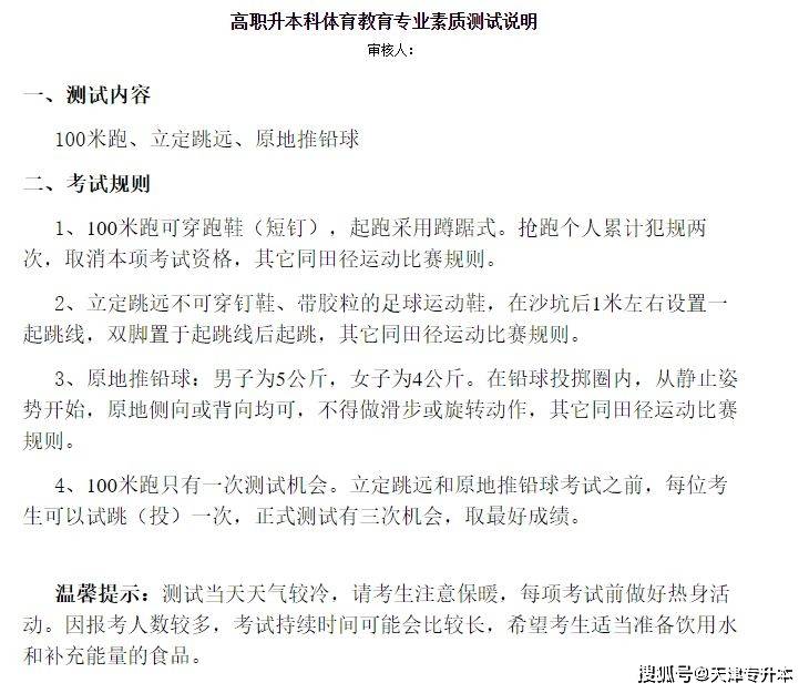 体育教育专科升本理科，探索与实践之路