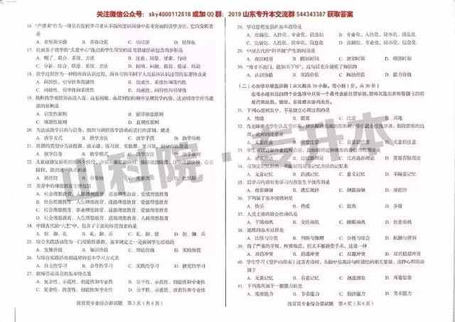 体育教育专科升本理科，探索与实践