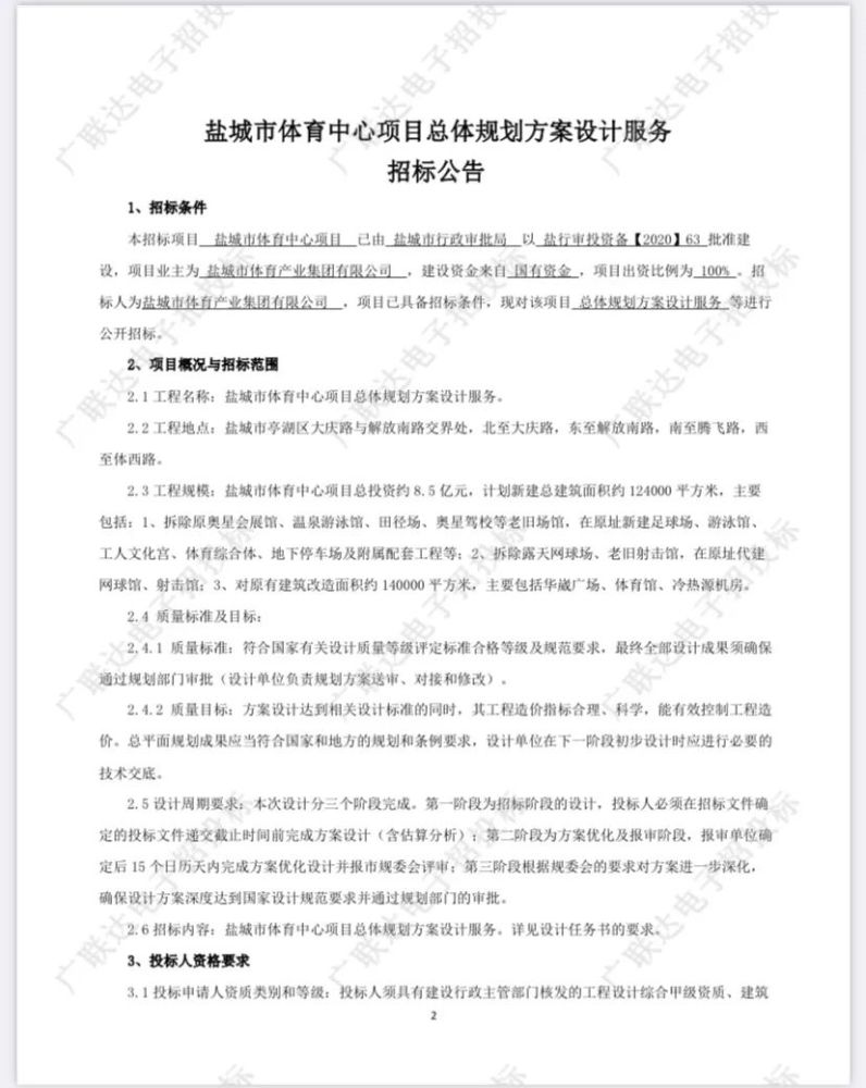 关于申请体育馆建设资金的请示，推动体育事业发展的关键时刻
