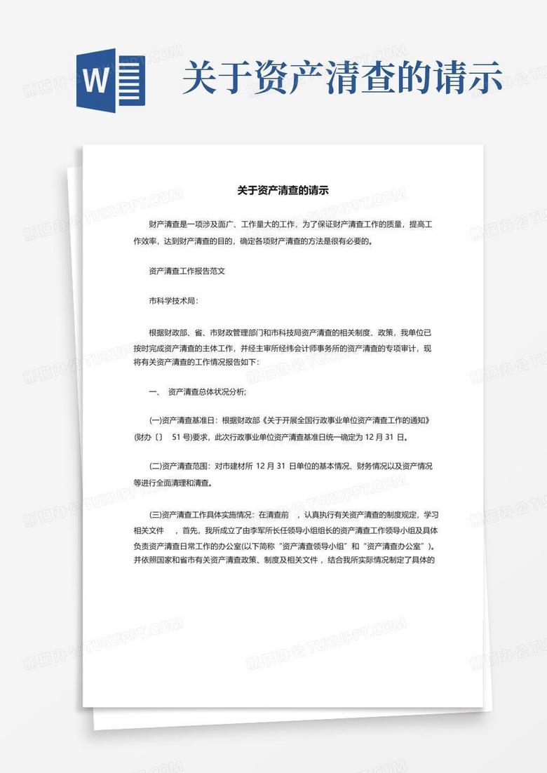 关于申请体育馆建设资金的请示