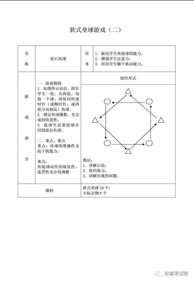 投掷体育活动游戏教案