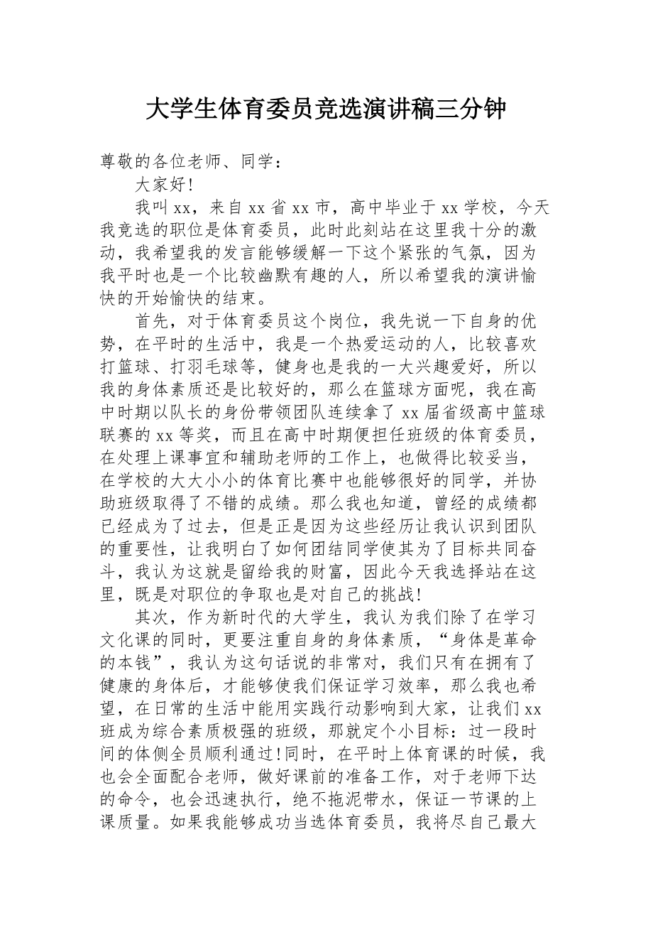 体育委员的风采展示，运动领袖的魅力与风采展现