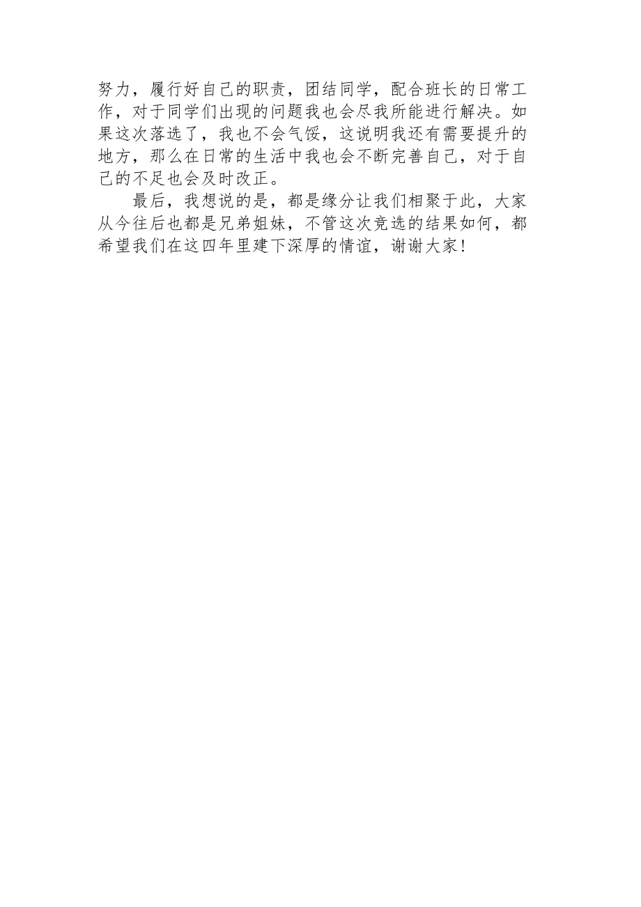 体育委员角色介绍与职责概述