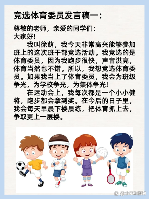 介绍稿，体育委员