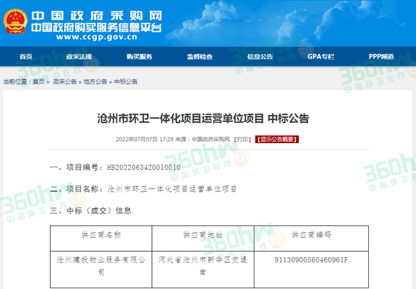 沧州体育局绿化招标启动，公开透明携手共建绿色家园