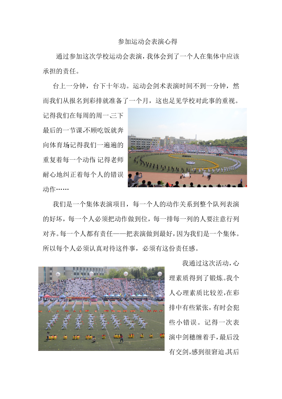介绍稿，体育委员