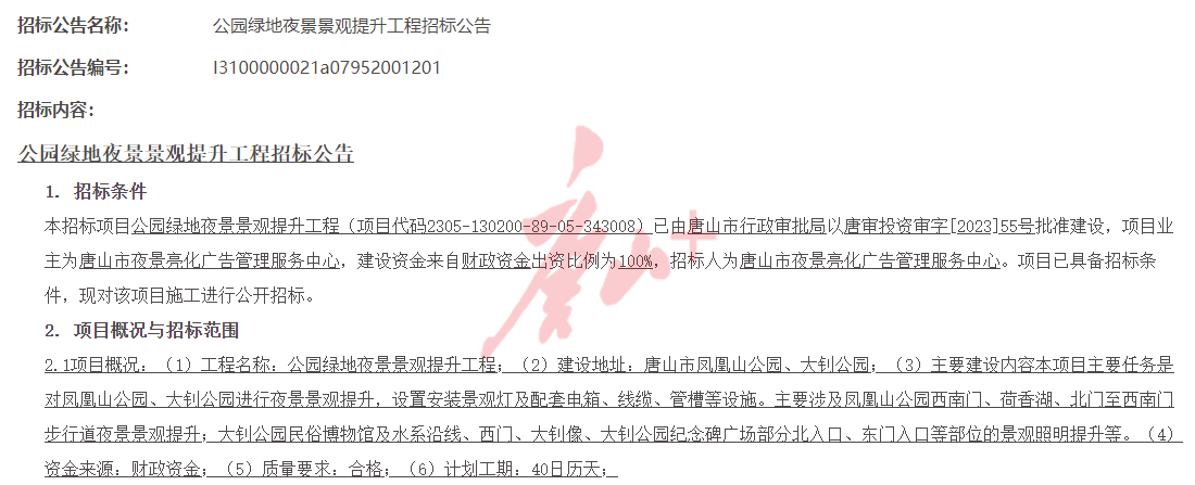 沧州体育局绿化招标，公开透明，共建绿色家园
