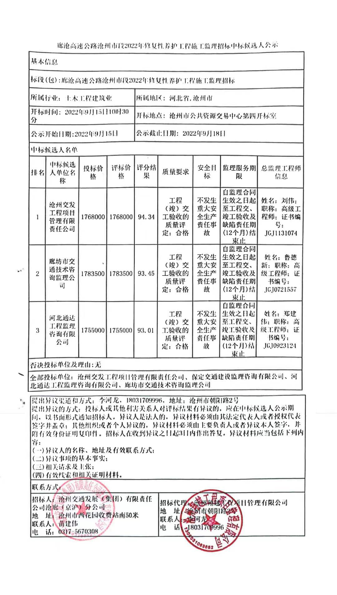 沧州体育局绿化招标，打造城市绿色新名片