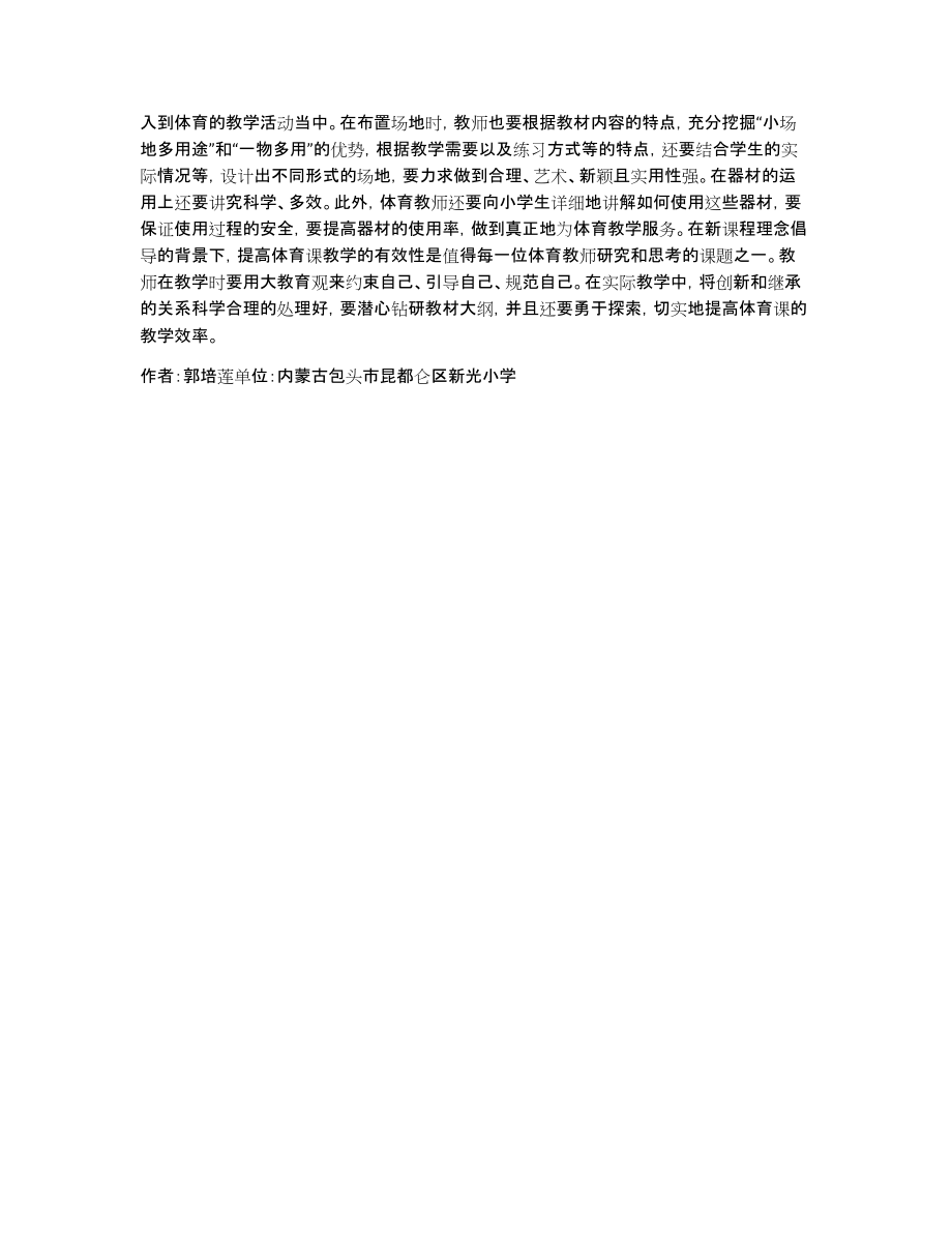 小学特色体育教学的研究