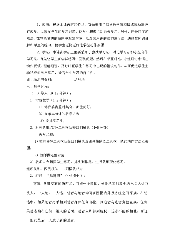闯三关体育教案