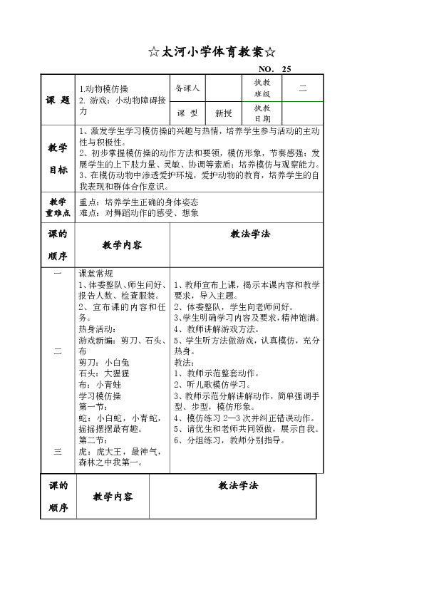 闯三关体育教案