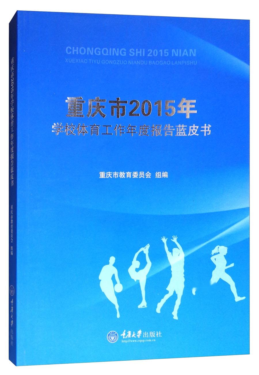 学校体育工作报告，回顾总结与未来展望