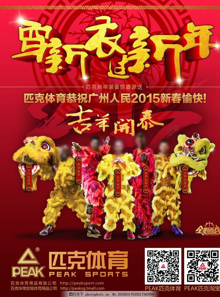 匹克体育新年贺岁图片，运动力量与时代祝福的交融
