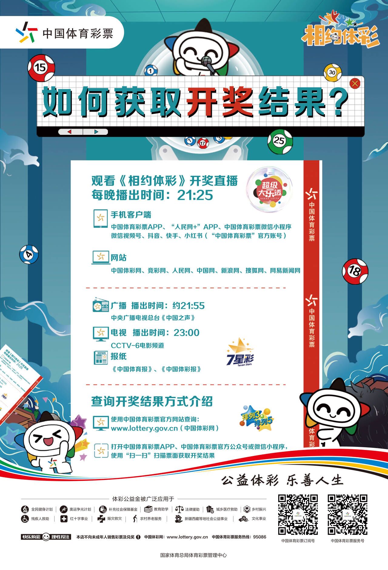 中国体育彩票7.25助力梦想起航，共筑体育强国梦的未来