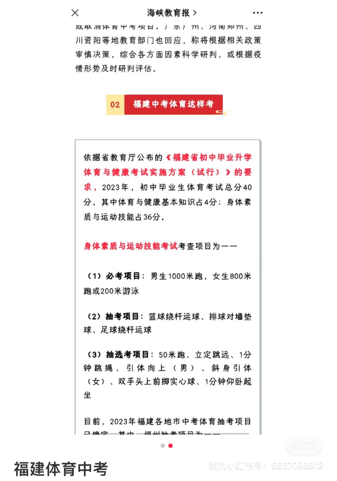 福建篮球体育中考次数详解