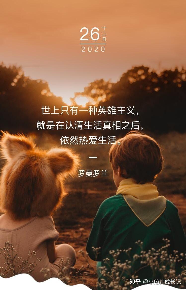 李磊，世界上只有一种英雄主义，就是认清生活后依旧热爱生活
