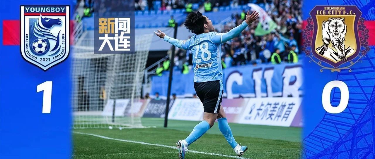 大连英博新赛季前两战遭遇防守挑战，被对手射正次数仅少于长春亚泰
