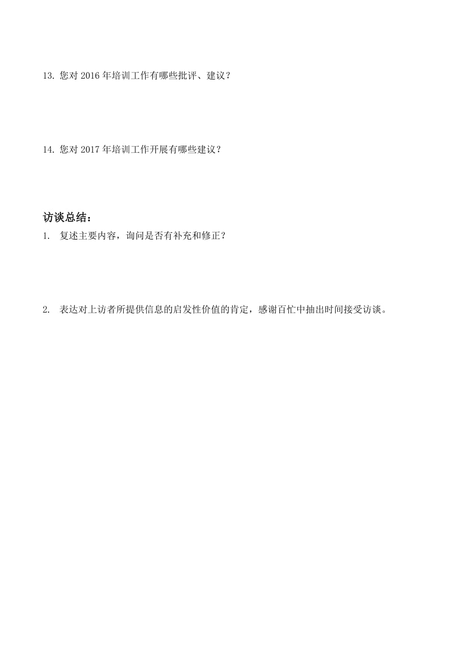 体育比赛访谈提纲，深度挖掘赛事背后的故事