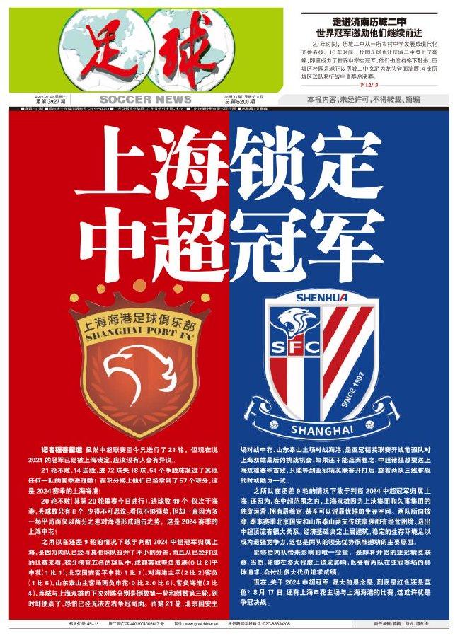 海港变革之际，新血注入，蒯纪闻与李新翔崭露头角——足球报独家报道