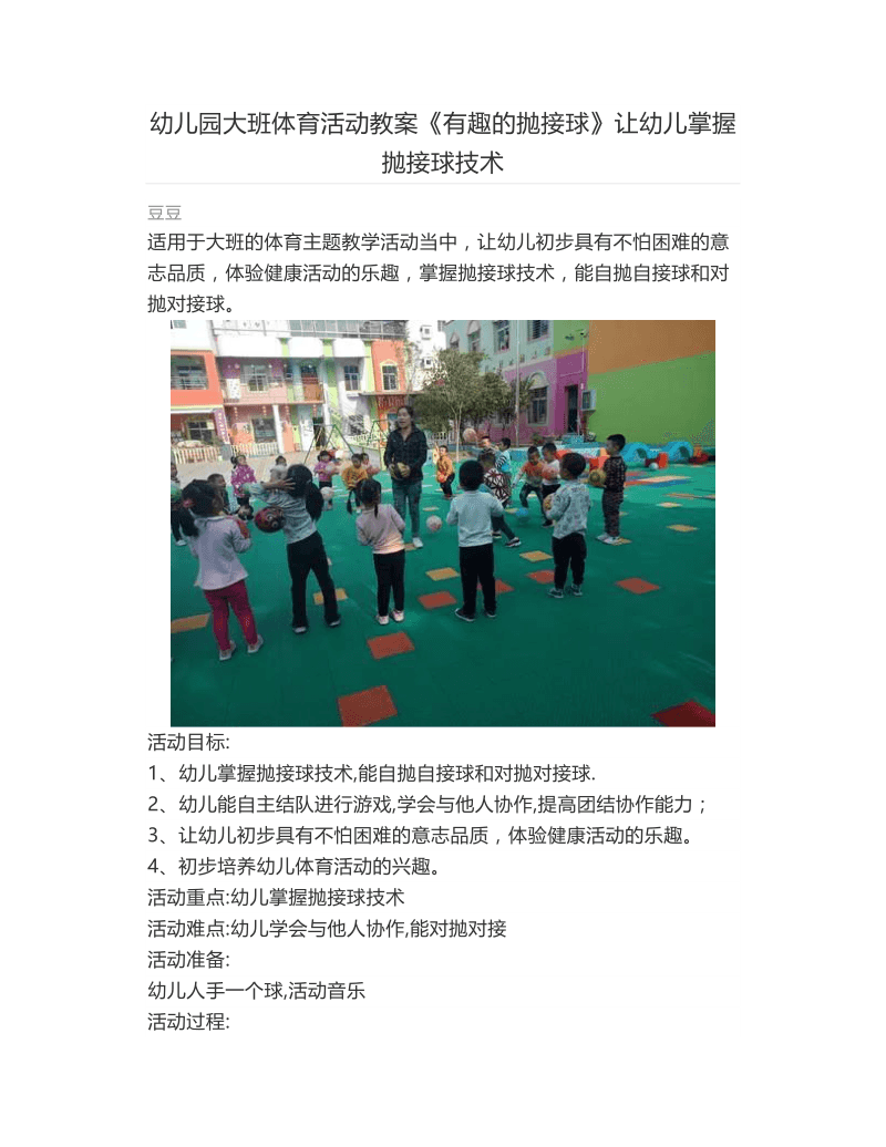 大班体育课投掷活动说课解析