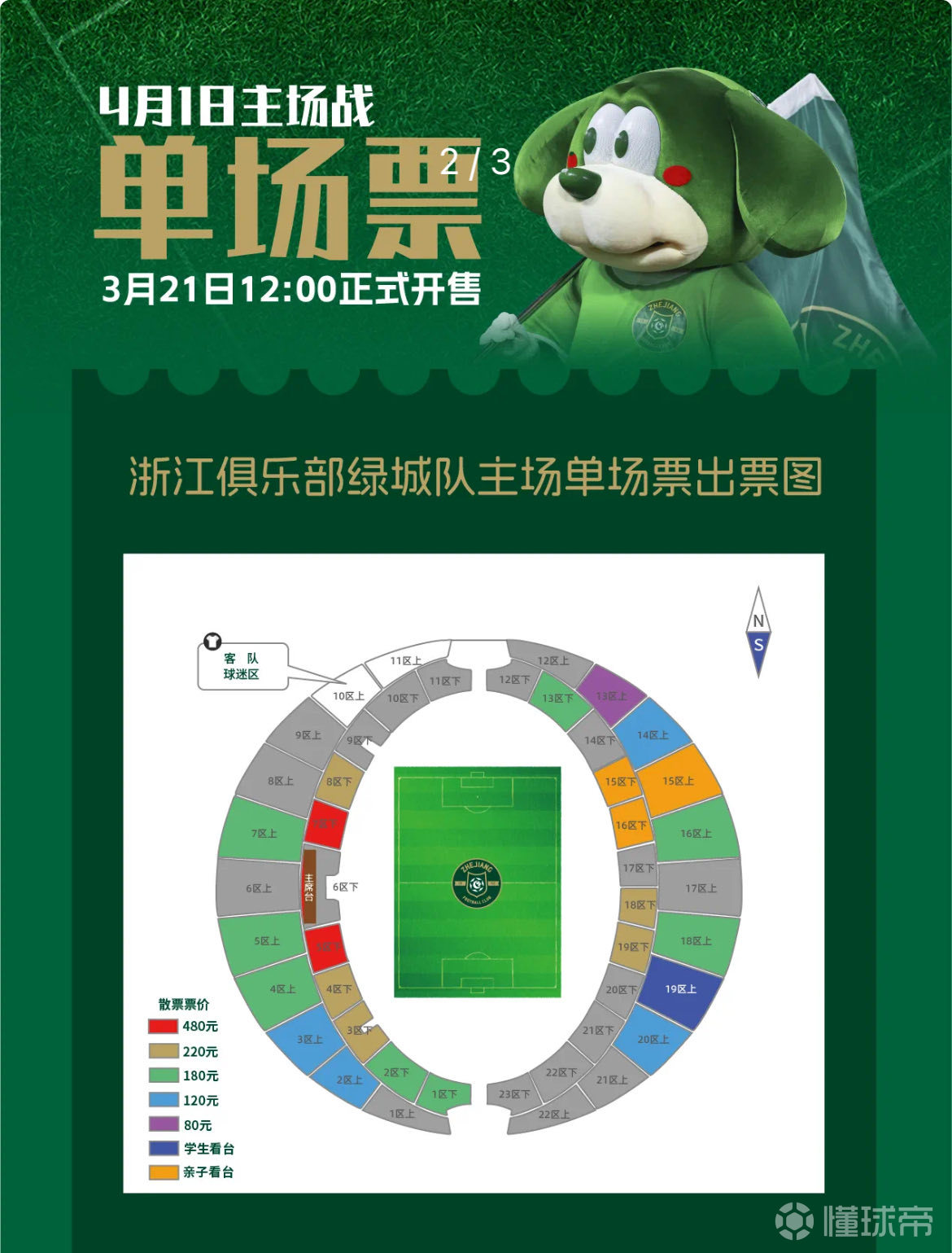 浙江绿城与深圳新鹏城赛前对决揭秘