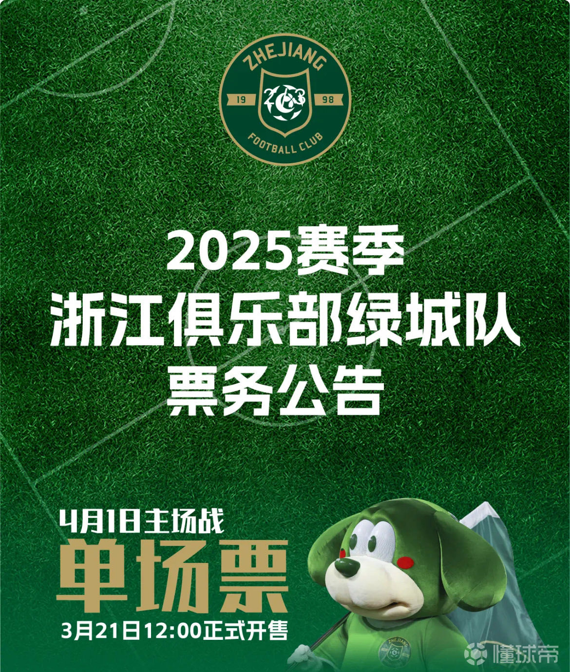 赛前声音🎙，浙江俱乐部绿城与深圳新鹏城之间的激烈碰撞