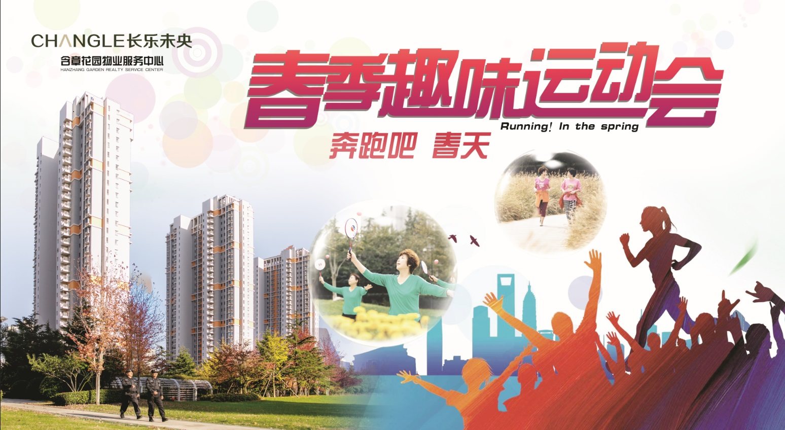春天体育赛事名字——绽放活力与激情的盛宴