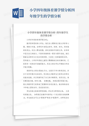 小学体育教学现状的研究