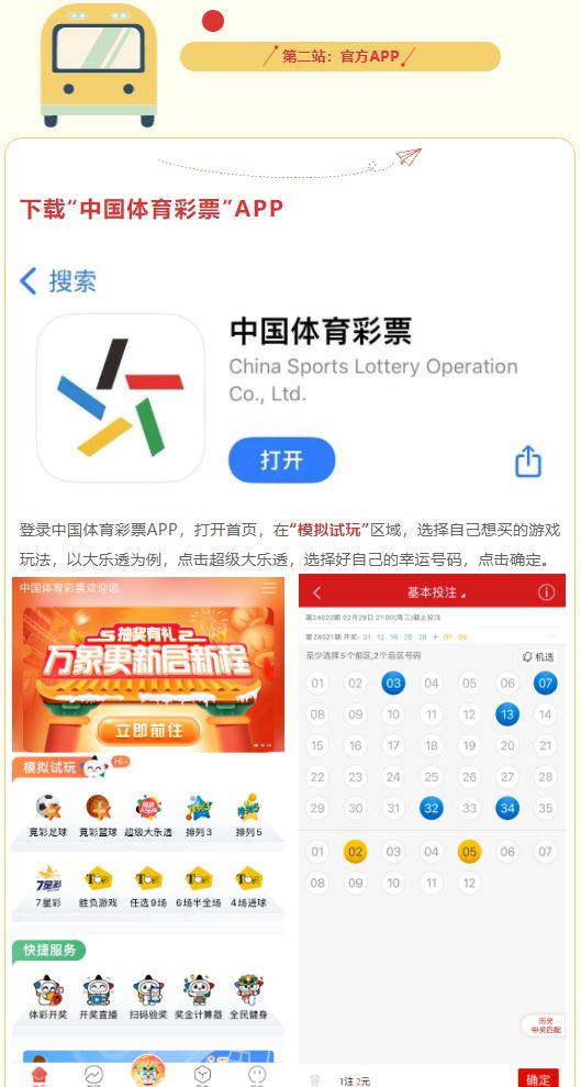 今天那个特别的体育彩票