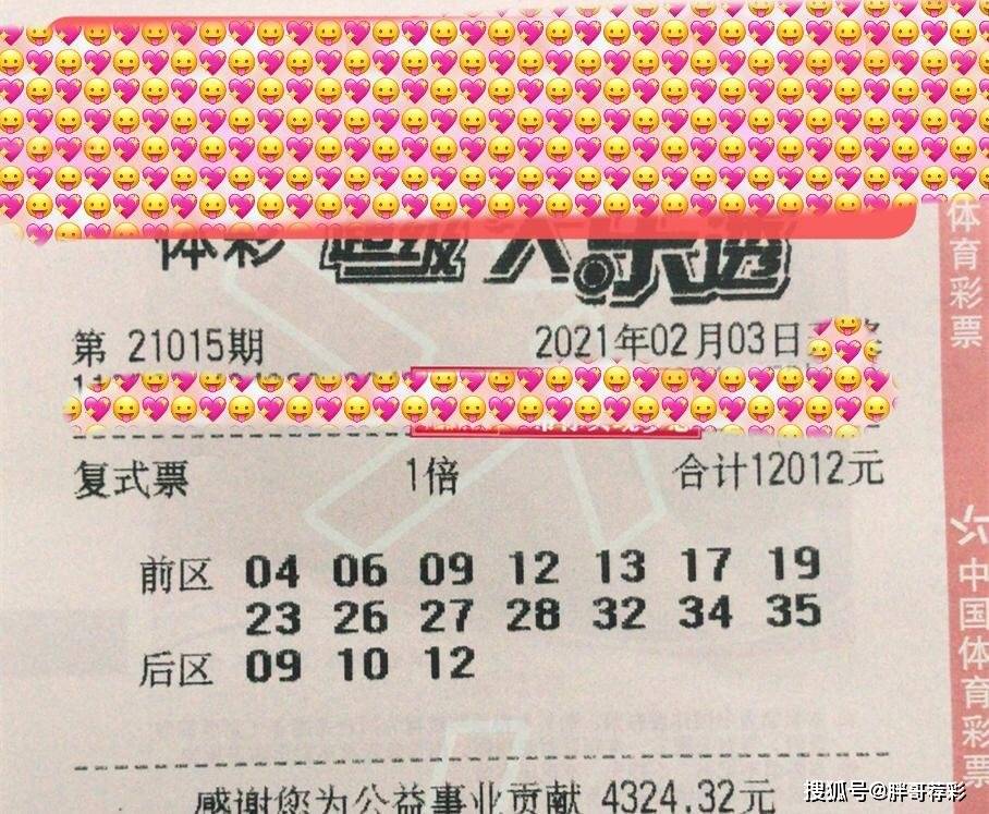 今天那个特别的体育彩票