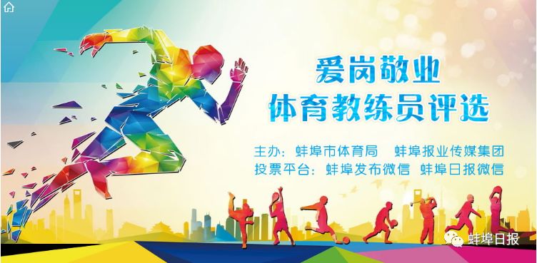 致敬体育英雄，最美体育教练员评选启动！