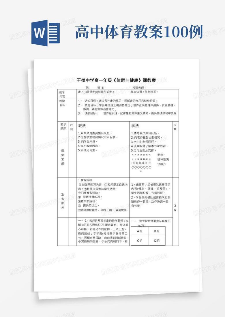 体育单元教学计划高中