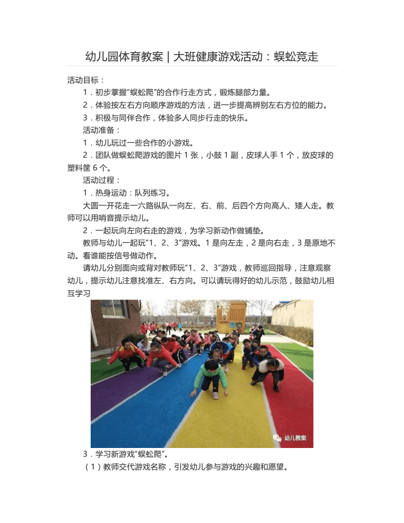 大班体育课教案，顶书平衡活动挑战