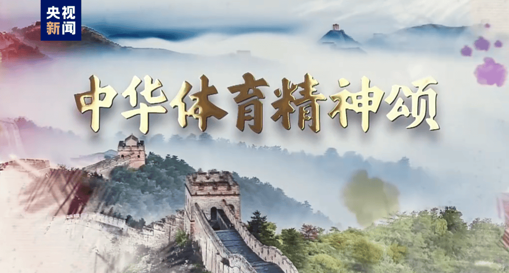 多维视角下的中华体育精神坚定性探讨