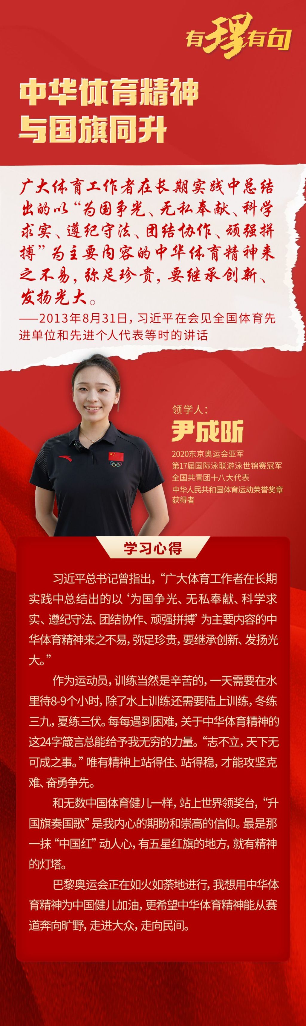 中华体育精神之坚定与否，一种多维度的探讨