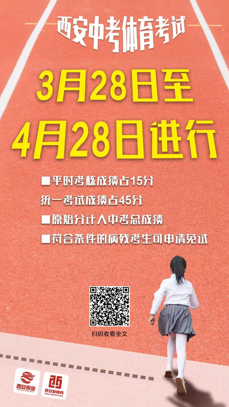 西安中考体育严格程度探究与解析