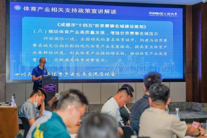 体育行业发展交流会，探索未来趋势，共谋行业繁荣之路
