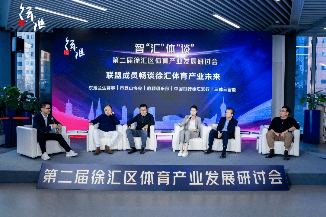 体育行业发展交流会，探索未来趋势，共创行业繁荣