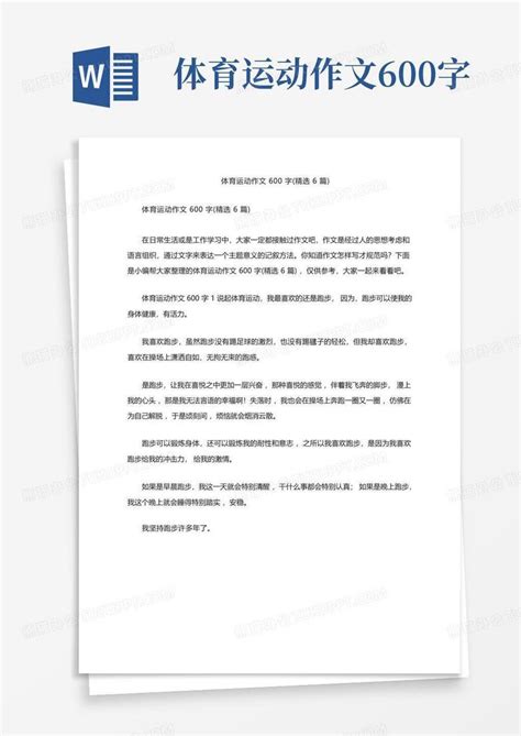 小学体育与科学作文融合之美，运动与知识的探索之旅