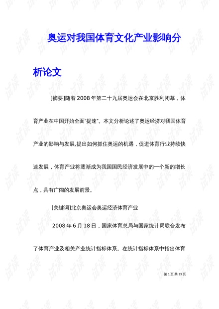 我国体育体制论文题目及其内涵探讨