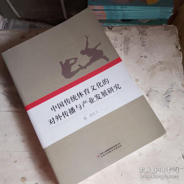 传统体育文化政策研究