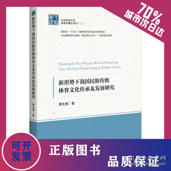 传统体育文化政策探究