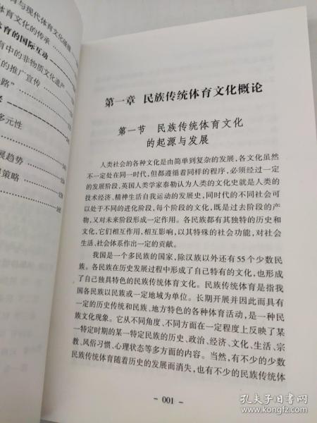 传统体育文化政策研究