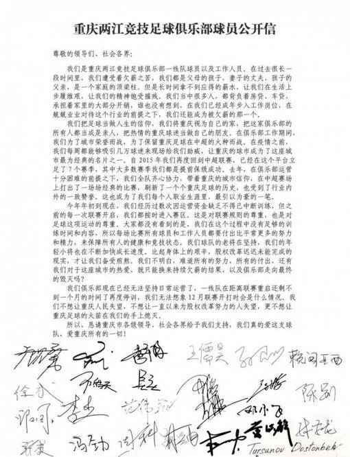 重庆铜梁龙遭遇引援禁令，欠薪背后的真相与解决策略