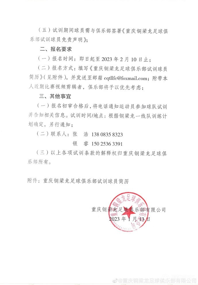 重庆铜梁龙遭遇引援禁令，欠薪背后的故事与应对之道