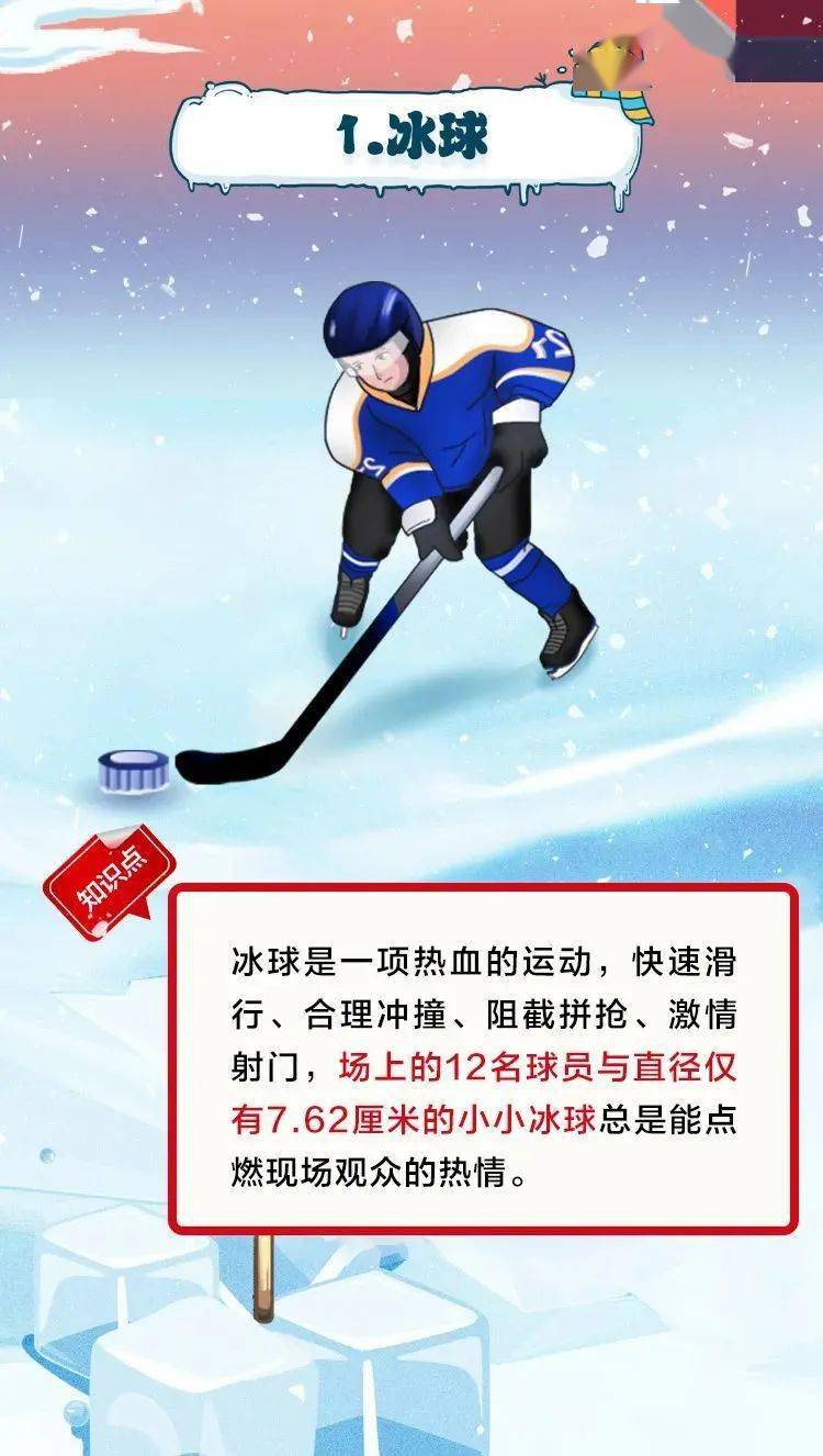 冰雪魅力与冬奥精神，奥运体育知识深度解读