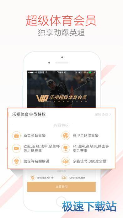 乐视体育直播苹果下载，一站式体验高清体育盛宴